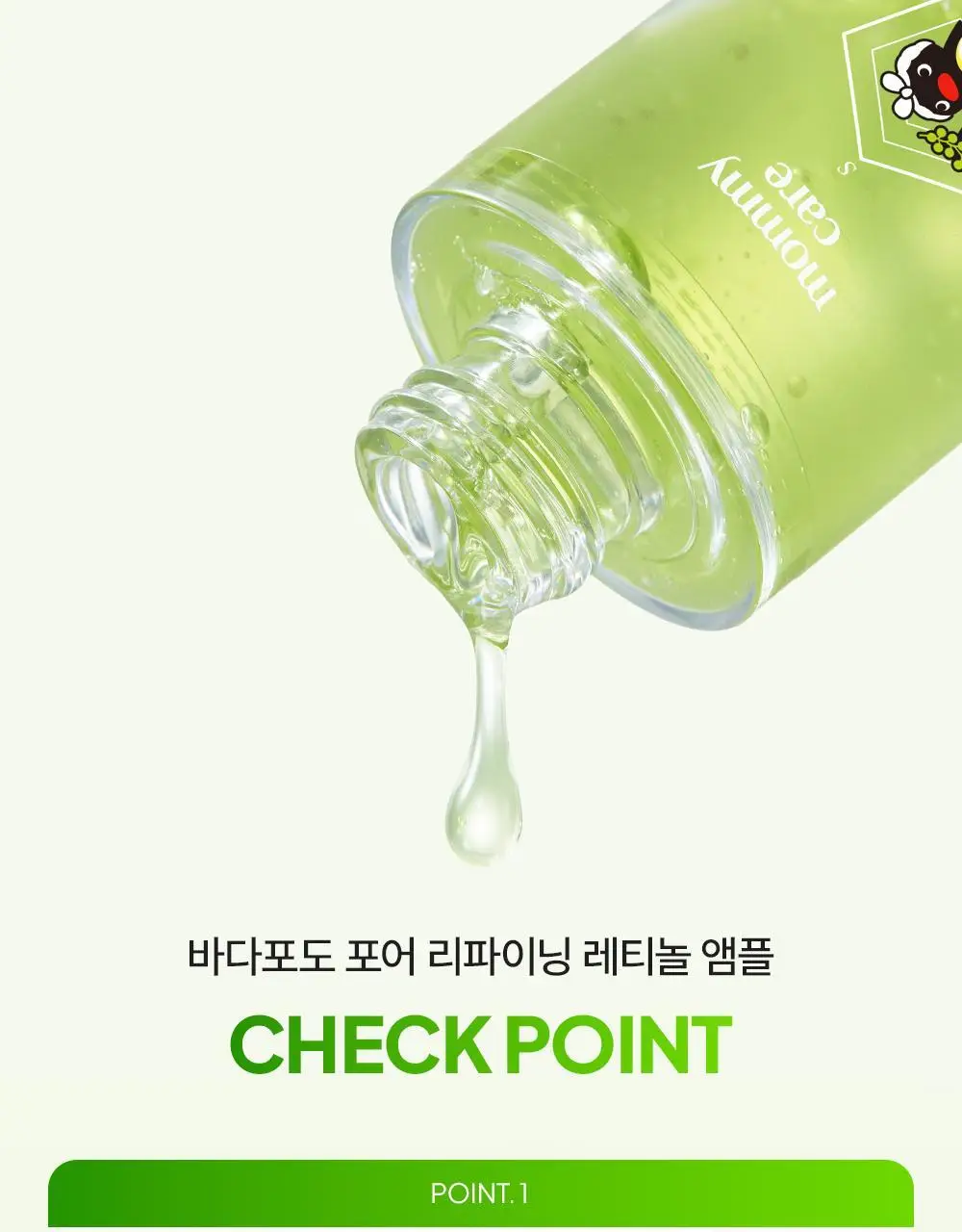 [1+1/핑구키링증정] 마미케어 바다포도 레티놀 모공앰플 50ml 리필기획(+핑구,핑가 키링 랜덤증정) 상세페이지 27